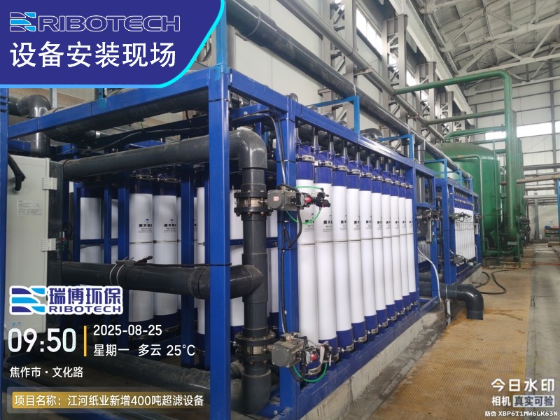 造纸厂废水深度处理及回用超滤系统成功案例