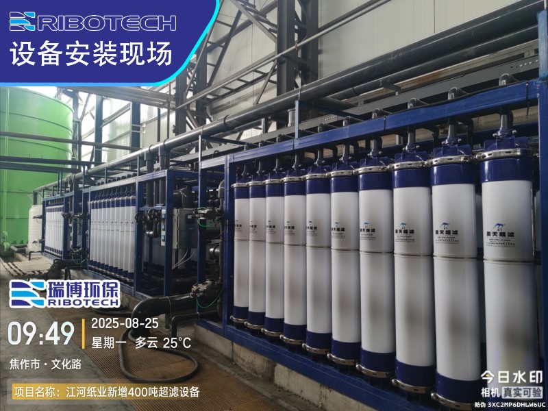 造纸厂废水深度处理及回用超滤系统成功案例