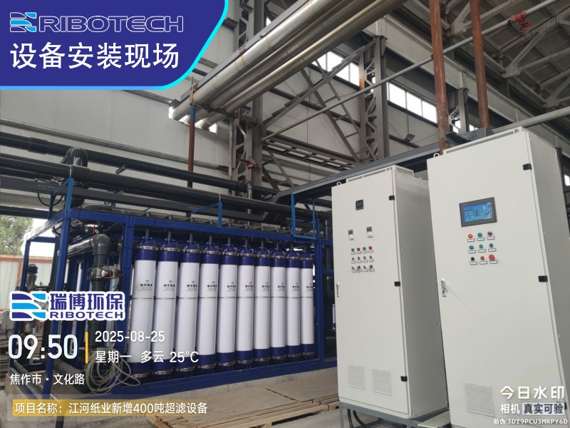 造纸厂废水深度处理及回用超滤系统成功案例