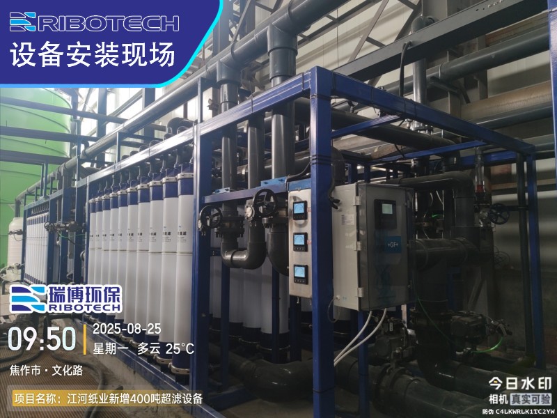 造纸厂废水深度处理及回用超滤系统成功案例