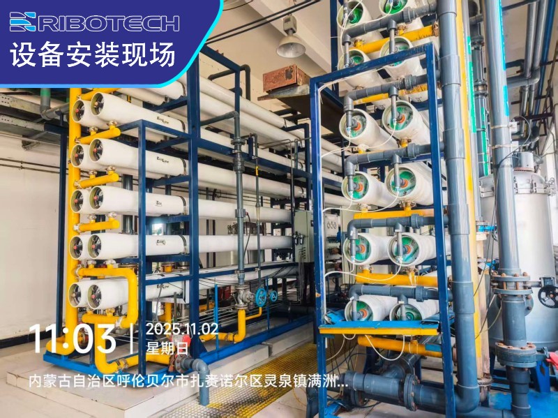 工业反渗透纯水制备