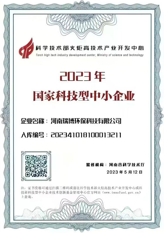 国家科技型中小企业