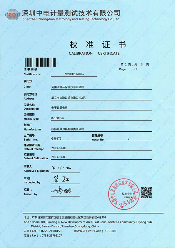 校准证书