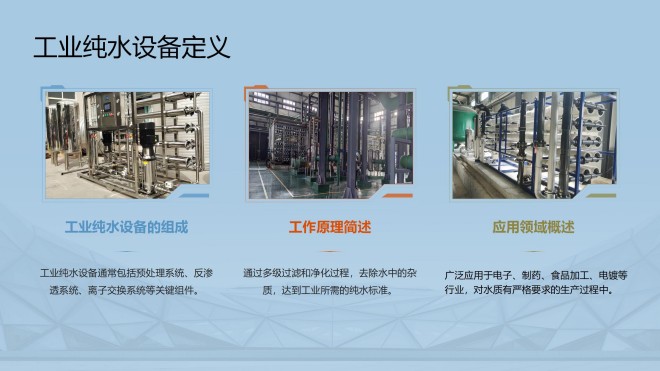 工业纯水｜矿井水｜煤矿｜水深度处理技术｜设备｜厂家｜现场图