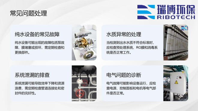 工业纯水处理设备｜矿井水｜煤矿｜处理｜技术｜方案｜常见问题处理