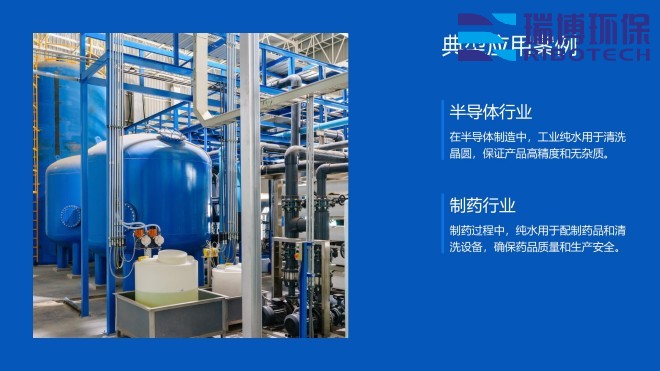 工业纯水处理设备｜矿井水｜煤矿｜处理｜技术｜方案｜厂家应用案例图