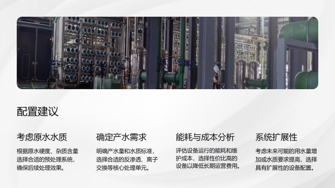 工业纯水处理设备｜矿井水｜煤矿｜处理｜技术｜方案｜厂家安装现场图