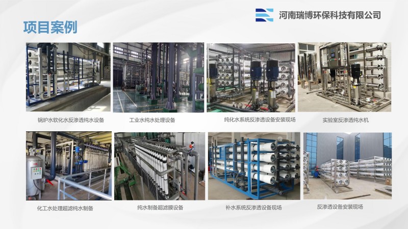 化工厂工业纯水处理_废水处理设备_厂家_项目案例图