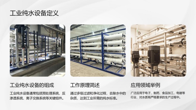 反渗透技术解析：实验室用水纯净化_工业纯水_废水处理设备_矿井水_煤矿污水_厂家_现场图