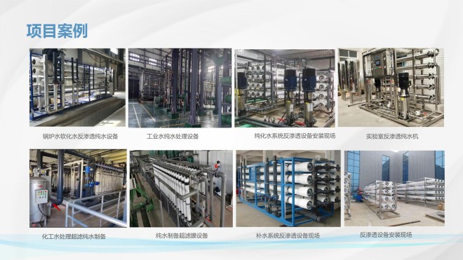 反渗透技术解析：实验室用水纯净化_工业纯水_废水处理设备_矿井水_煤矿污水_厂家_项目现场图