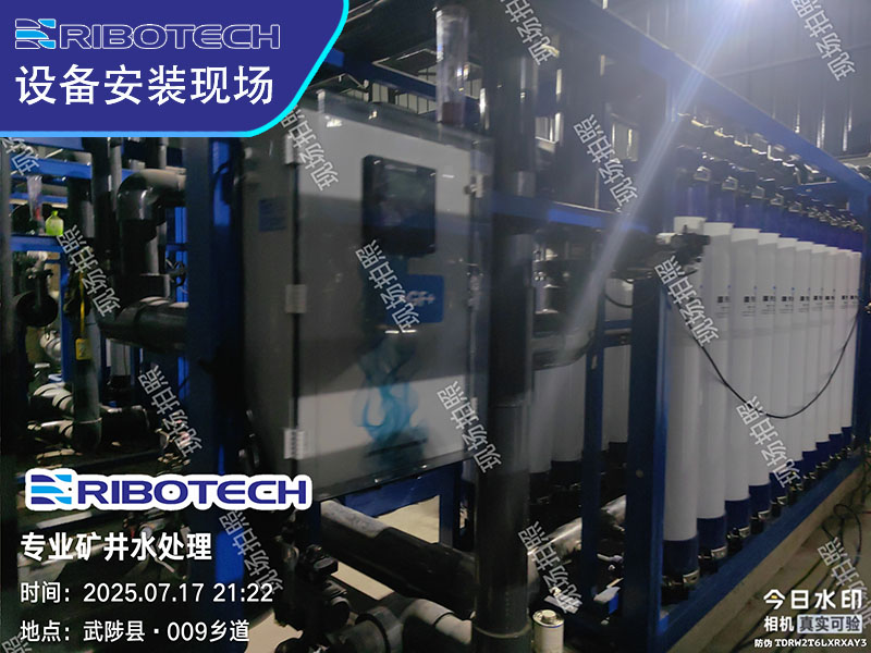 矿井水深度处理_煤矿污水_工业废水_纯水处理设备_厂家_客户现场图