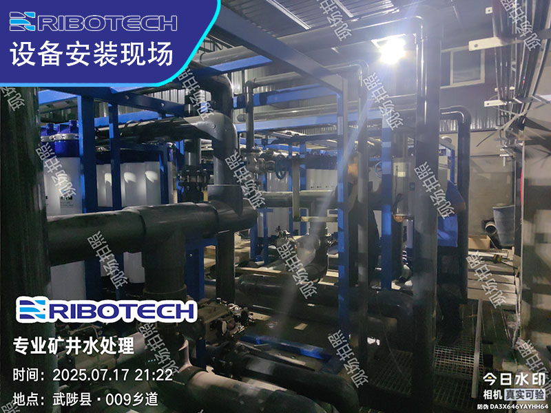 选择工业废水处理设备的关键要素_工业废水_纯水处理设备_矿井水_煤矿污水_厂家_设备安装现场图