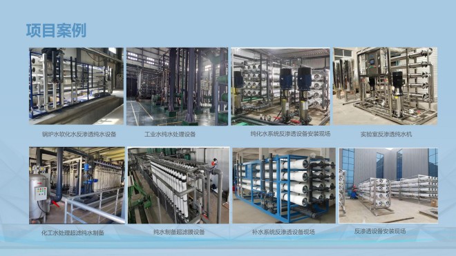 工业纯水_废水处理设备_矿井水_煤矿污水_厂家_项目案例