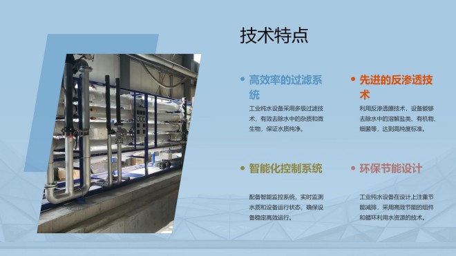 工业纯水_废水处理设备_矿井水_煤矿污水_厂家_技术特点