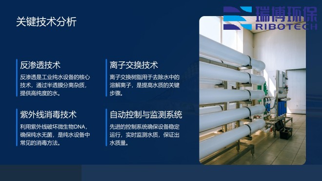 工业纯水_废水处理设备_矿井水_煤矿污水_厂家_关键技术分析