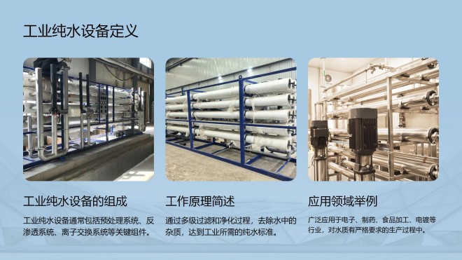 工业纯水_废水处理设备_矿井水_煤矿污水_厂家_设备定义