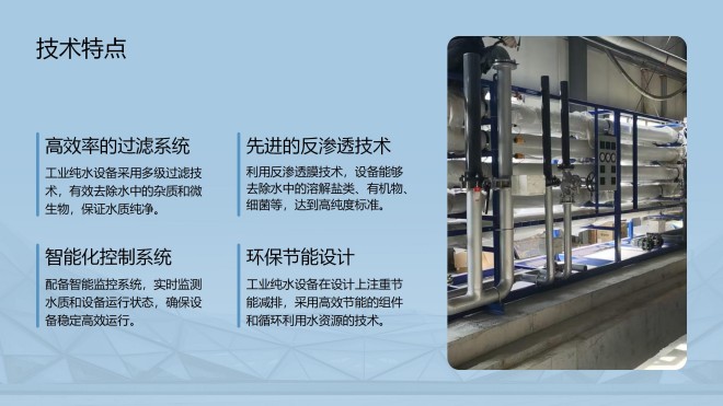 工业纯水_废水处理设备_矿井水_煤矿污水_厂家_技术特点