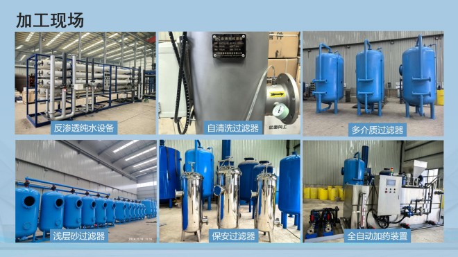 工业纯水_废水处理设备_矿井水_煤矿污水_厂家_加工现场