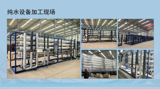 工业纯水_废水处理设备_矿井水_煤矿污水_厂家_加工现场图
