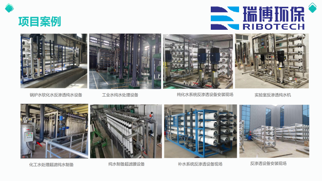 饮用水_纯水处理设备_厂家项目案例现场图