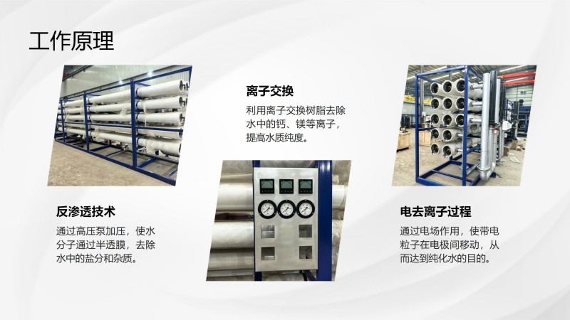 工业纯水_矿井水_废水处理设备工作原理图