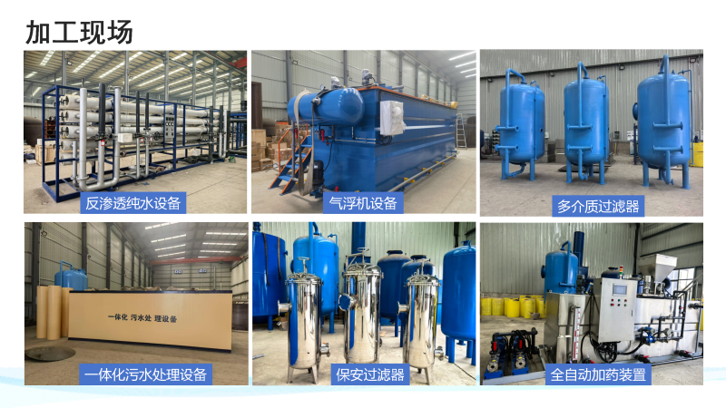工业废水处理设备厂家加工现场图