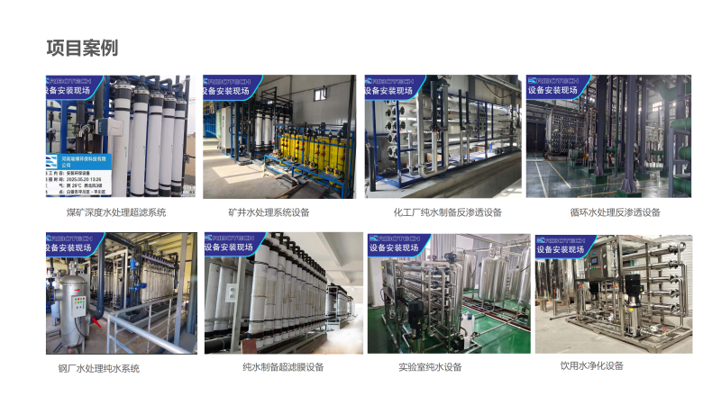 工业纯水设备厂家项目案例图
