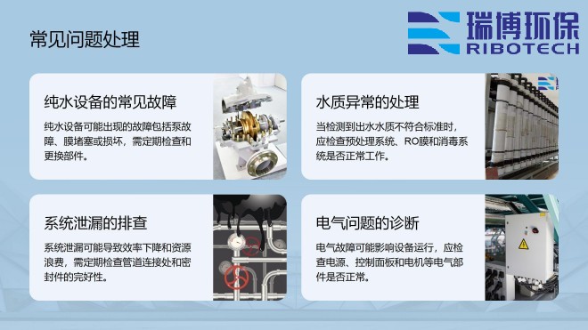 工业纯水_饮用水_废水处理_厂家_技术指标图