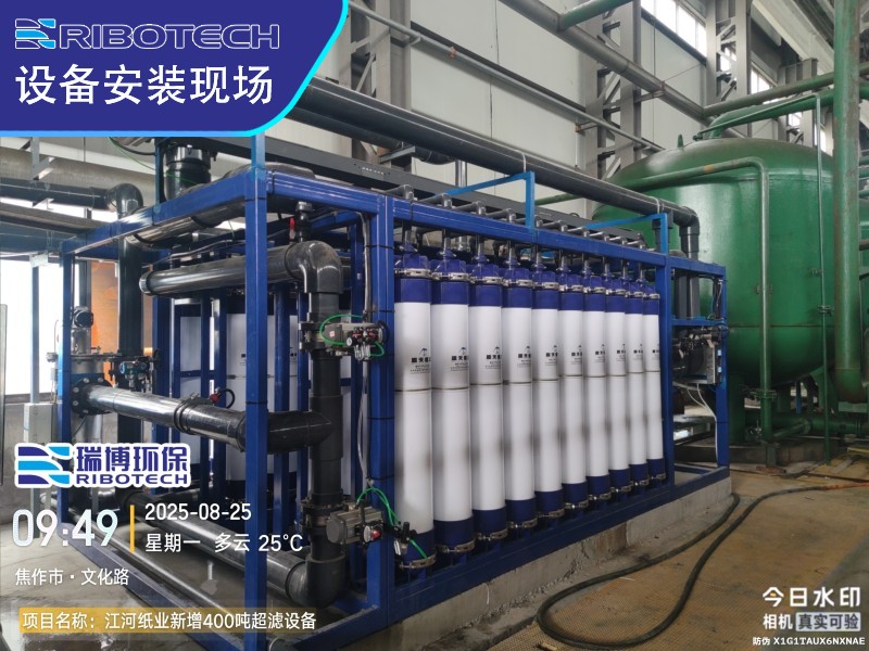 造纸厂废水深度处理及回用超滤系统_工业纯水设备厂家安装现场图