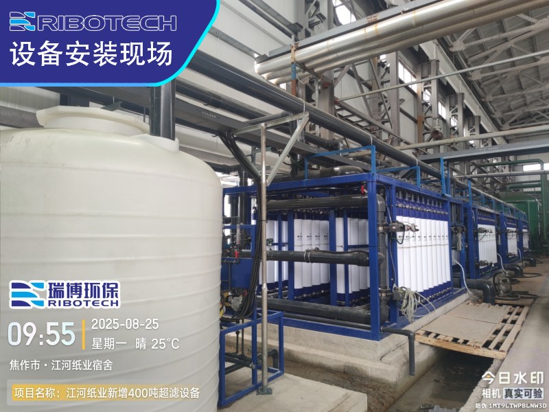 造纸厂废水深度处理及回用超滤系统_工业纯水设备厂家现场图