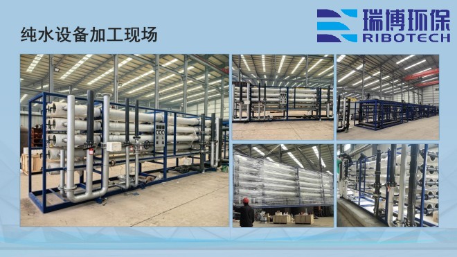工业纯水_饮用水_废水处理_厂家_加工现场
