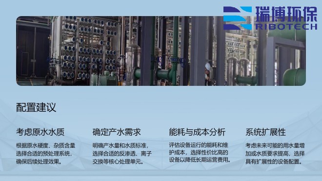 工业纯水_饮用水_废水处理_厂家_性能优点图