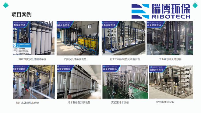 饮用水处理设备厂家项目案例图