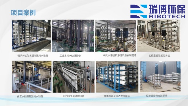 工业纯水_饮用水_废水处理_厂家_项目案例