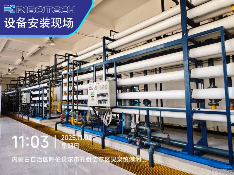 工业反渗透纯水制备_工业纯水设备厂家客户现场图 工业反渗透纯水制备_工业纯水设备厂家客户现场图