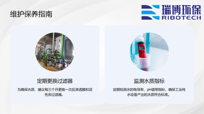工业纯水_饮用水_废水处理_厂家_维护保养指南图