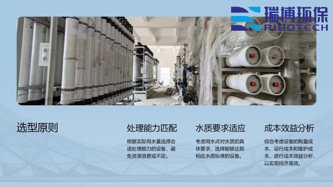 工业纯水_饮用水_废水处理_厂家_选型原则