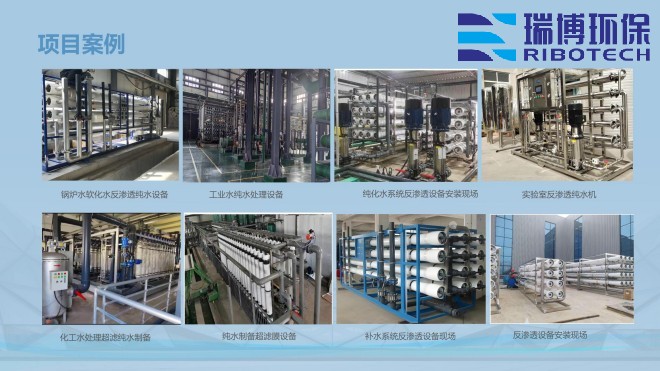 工业纯水_废水_中水回用处理设备_厂家_项目案例