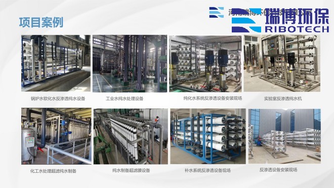 工业纯水_废水_中水回用处理设备_厂家_项目案例