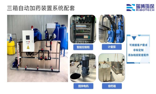 三箱自动加药装置