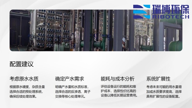 工业废水_纯水_中水回用设备_厂家_配置建议 工业废水_纯水_中水回用设备_厂家_配置建议