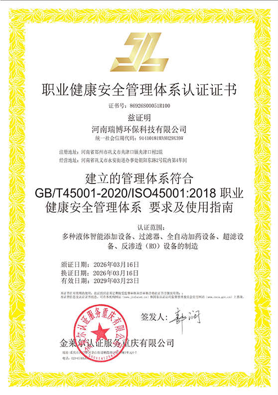 职业健康安全体系认证证书