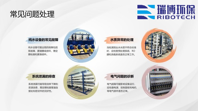 工业纯水_废水_中水回用处理设备_厂家_常见问题处理图 工业纯水_废水_中水回用处理设备_厂家_常见问题处理图