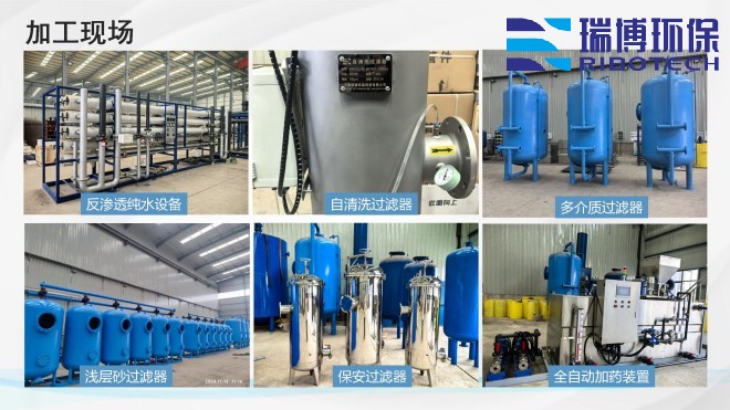 工业纯水_废水_中水回用处理设备_厂家_加工现场图