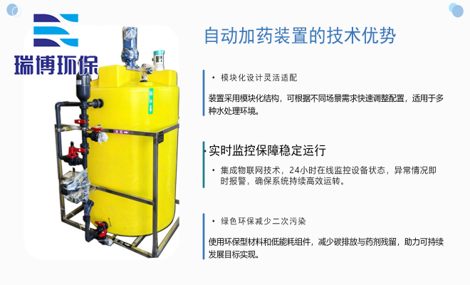 自动加药装置技术优势