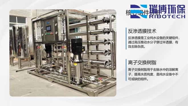 工业纯水_废水_中水回用处理设备_厂家_加工现场