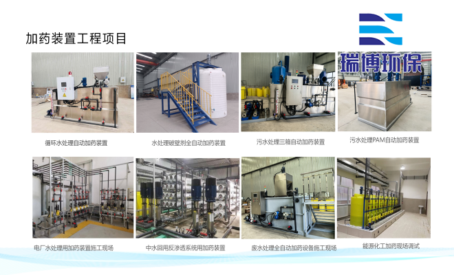 PAC_PAM絮凝剂_水处理自动加药装置厂家工程项目图 PAC_PAM絮凝剂_水处理自动加药装置厂家工程项目图