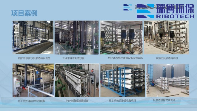 工业纯水_废水_中水回用处理设备_厂家_项目工程图