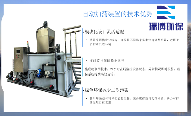 PAC_PAM絮凝剂_水处理自动加药装置厂家优势图