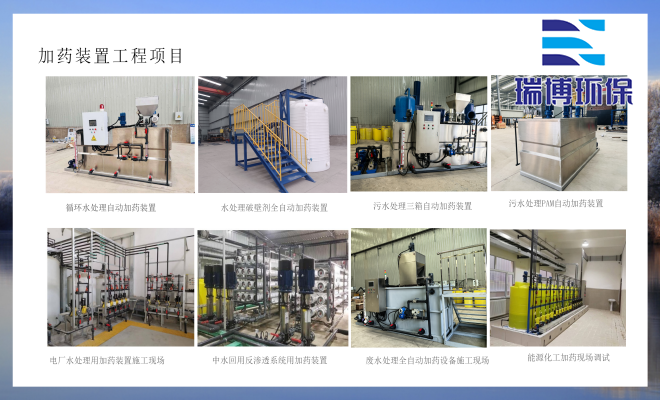 PAC_PAM絮凝剂_水处理自动加药装置厂家工程项目图